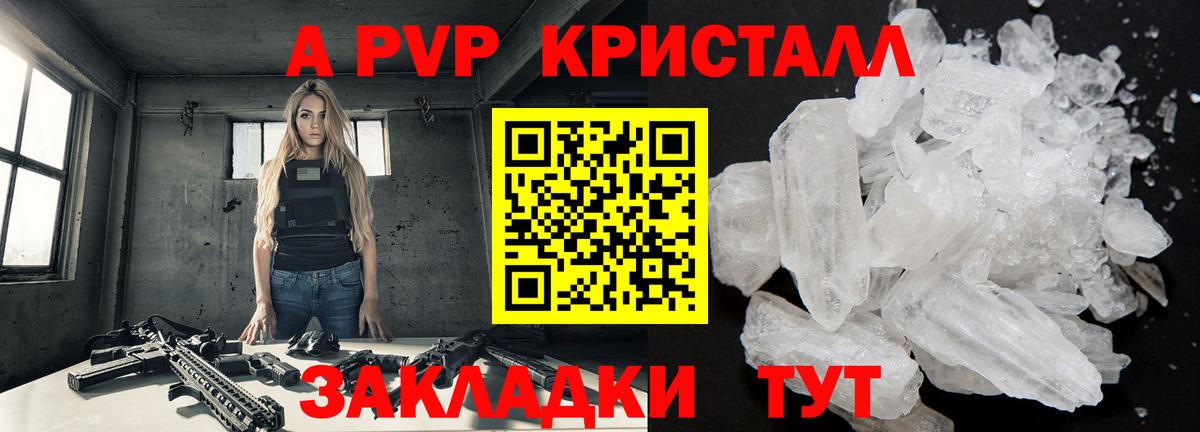 A-PVP кристаллы Ивантеевка
