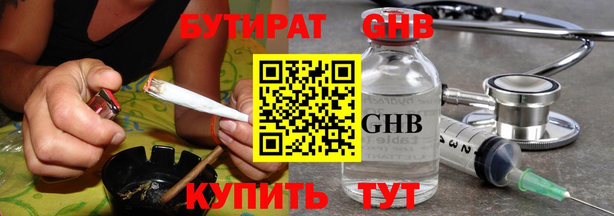 БУТИРАТ 99% Ивантеевка