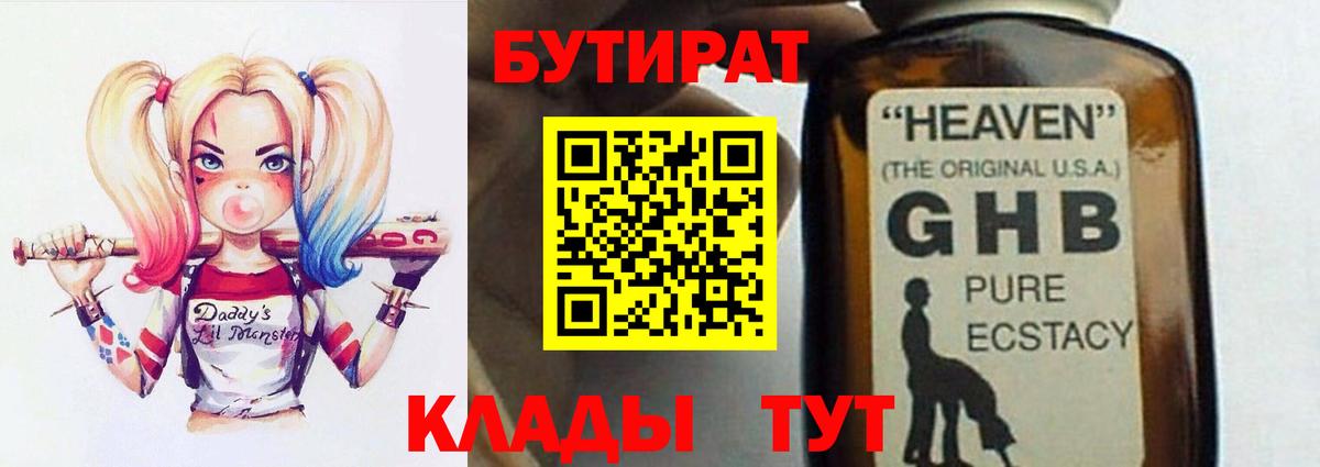Ивантеевка  Бутират бутандиол  Вход с VPN 