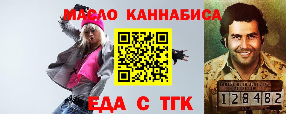 Еда ТГК конопля Ивантеевка