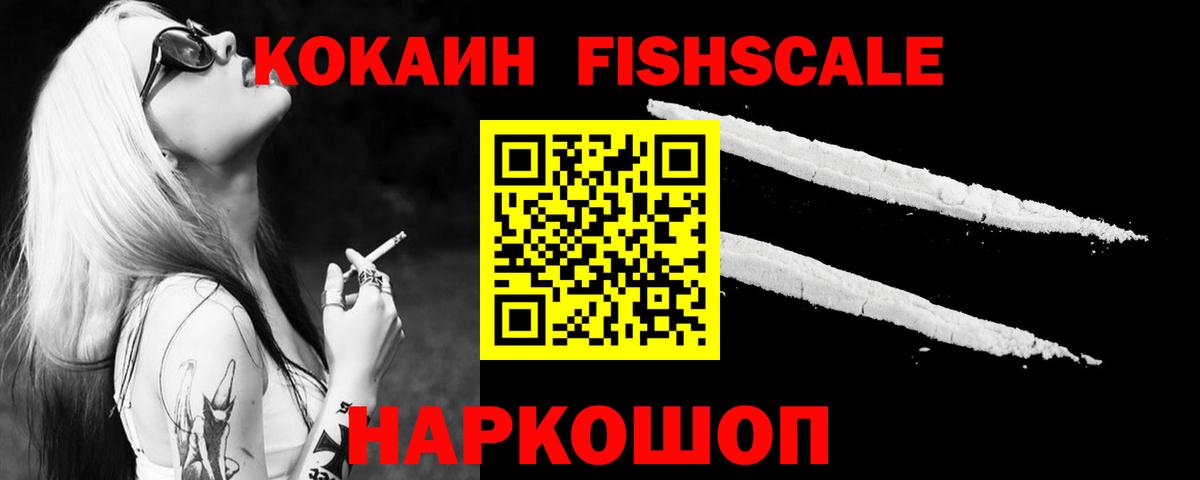 Ивантеевка  Кокаин VHQ  COCAIN  Cocaine FishScale  Вход с VPN 