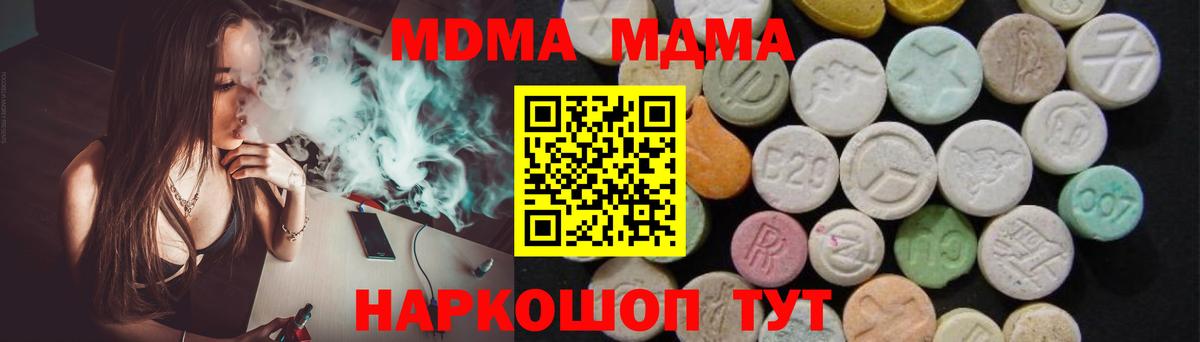 MDMA Molly  Вход с VPN  МДМА молли  МДМА  Ивантеевка 
