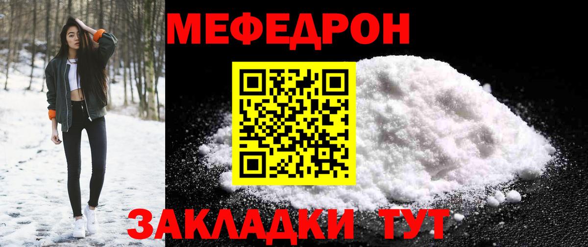 Меф мяу мяу  Ивантеевка