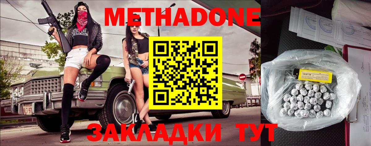 МЕТАДОН кристалл  Вход с VPN  Ивантеевка 
