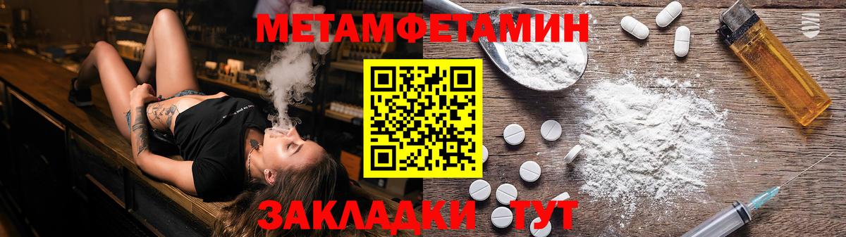 МЕТАМФЕТАМИН пудра Ивантеевка